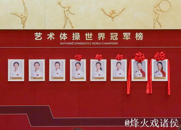 中国蹦床队、艺术体操队世界冠军登榜仪式举行 中国蹦床队、艺术体操队世界冠军登榜仪式举行
