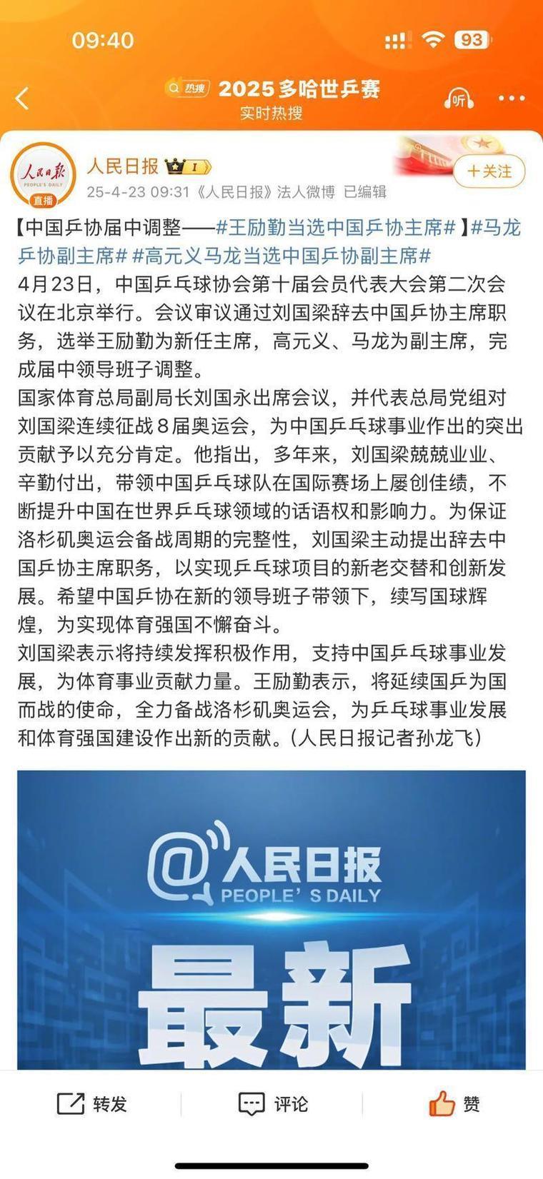 中国乒乓球这一年延续强势 直面竞争